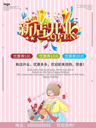 店铺促销新店开业粉色商业海报插画风