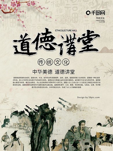 道德格言