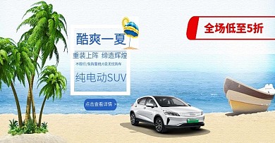 电商汽车海报banner