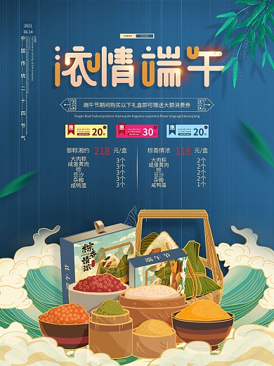 插画端午节礼物盒价格促销海报