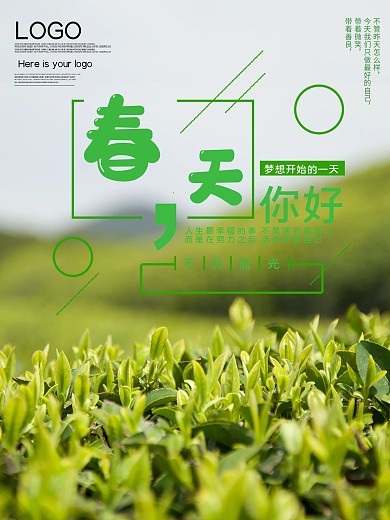 春天您好公益宣传海报