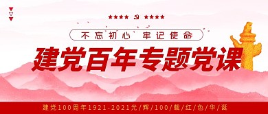建党100周年党课培训活动banner