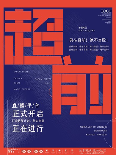 创意大字报风格微商招商造势宣传海报