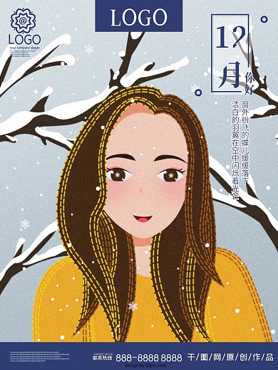 十二月你好小清新原创插画海报
