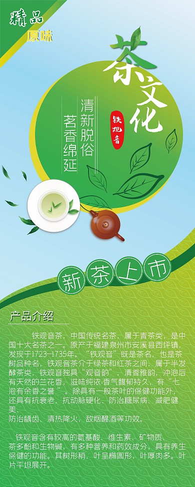 茶易拉宝促销广告