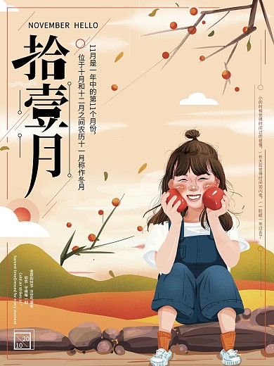 原创手绘温馨11月你好海报