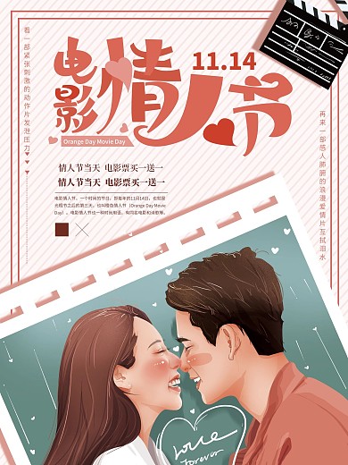 原创手绘电影情人节海报