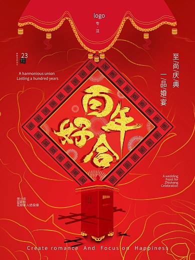 小年婚庆宣传策划海报（原创）