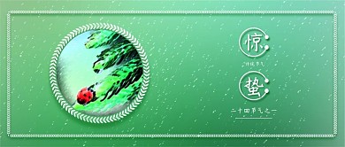 原创清新惊蛰二十四节气背景配图