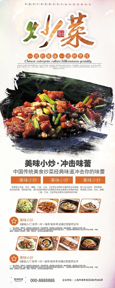 经典小炒海报 炒肉海报 炒菜海报