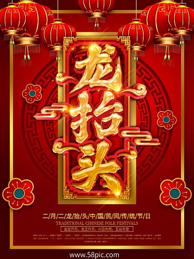 二月二龙抬头喜庆节日海报设计