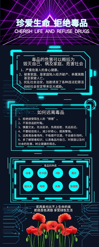 原创珍爱生命拒绝毒品
