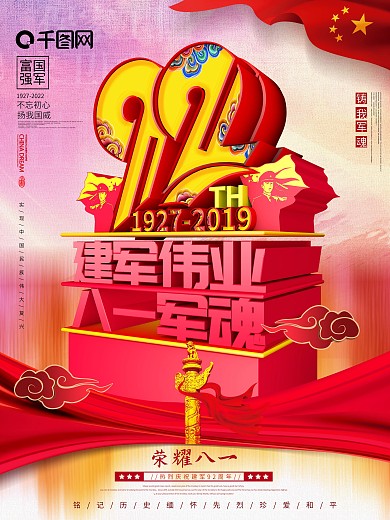 C4D建军伟业八一军魂建军92周年海报