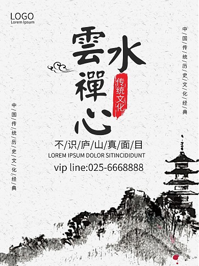 云水禅心图片