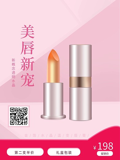 口红彩妆金箔海报