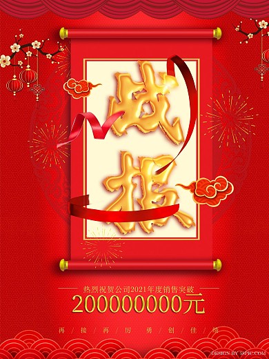 红色喜庆战报宣传海报