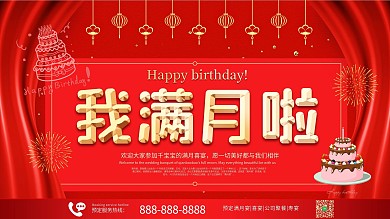 宝宝宴背景展板设计