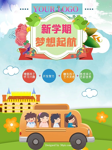 幼儿招生 新学期梦想起航