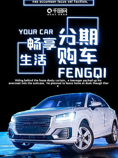 汽车小轿车促销销售海报1