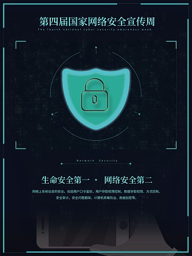 第四届国家网络安全宣传周