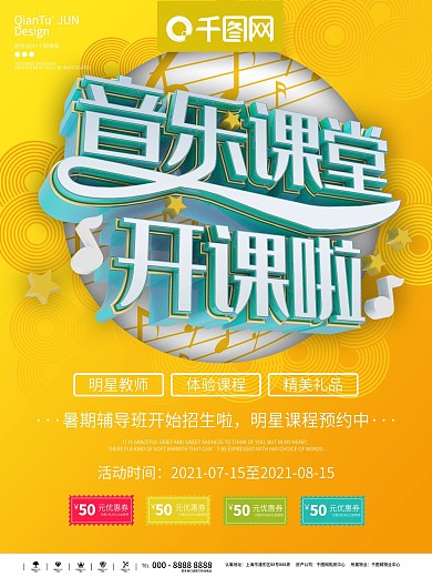 黄色背景音乐音符