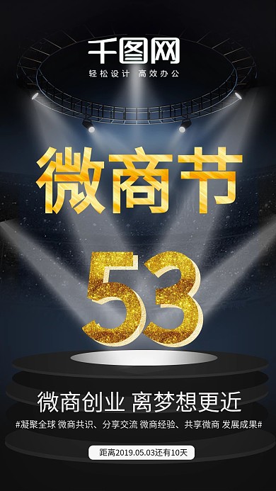 原创53微商节海报大气氛围震撼黑金