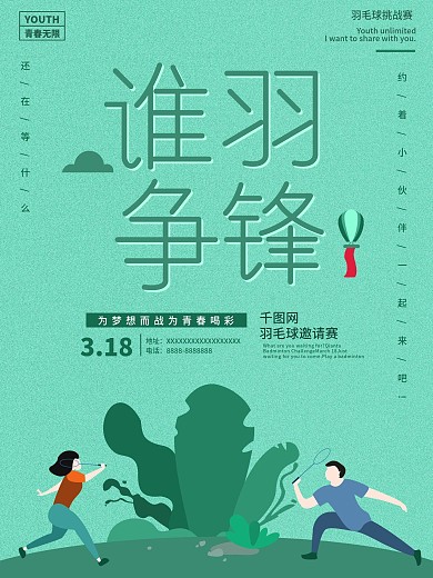 羽毛球比赛