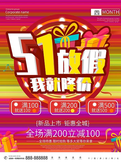 渐变大气51促销喜庆商业海报