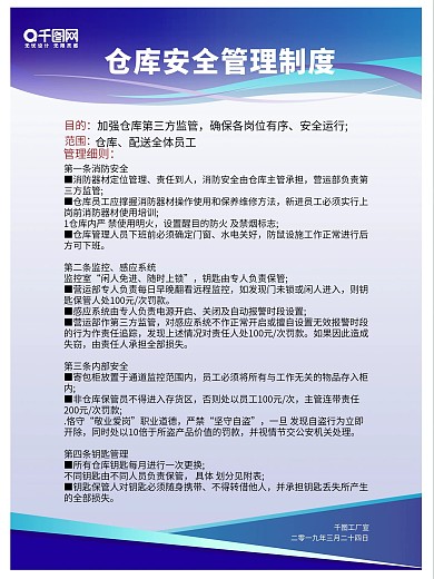 仓库管理制度图片