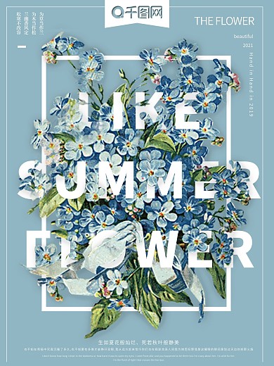 蓝色小清新简约大气花卉与艺术字排版海报