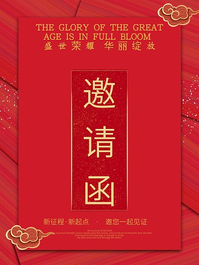 2021年会邀请函