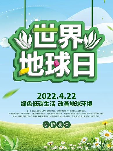 清新世界地球日公益环保海报节日宣传海报