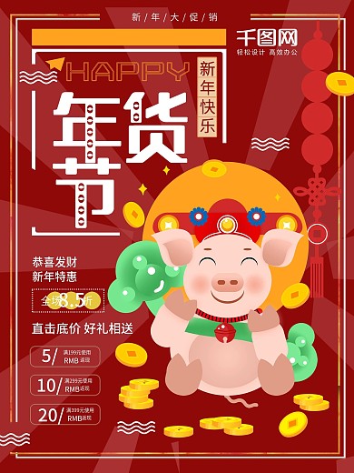 原创插画年货节促销海报