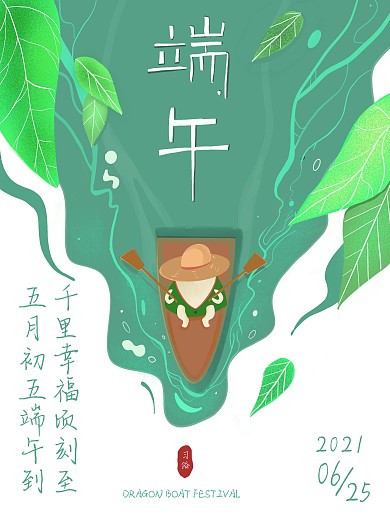 中国的传统节日端午节