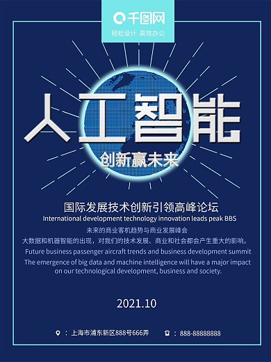 扁平风千图网科技商业宣传海报