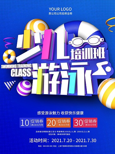 蓝色少儿游泳培训班C4D海报