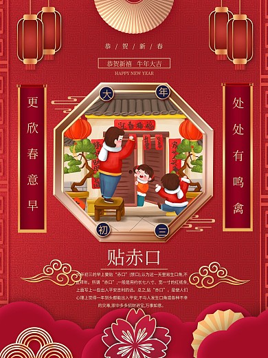 大年初三习俗年俗手绘元素海报