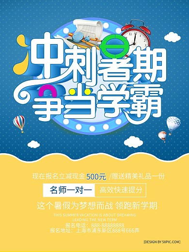 蓝色创意暑期培训促销海报