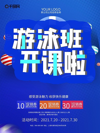蓝色简约游泳班开课啦C4D海报
