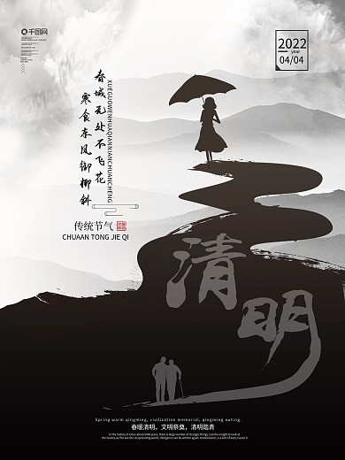 清明节中国风简约创意视觉留白海报