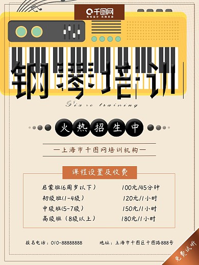 钢琴培训班招生浅色简约风海报