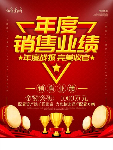 简约红色立体字年度销售业绩宣传海报