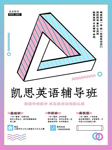 孟菲斯英语辅导班招生海报