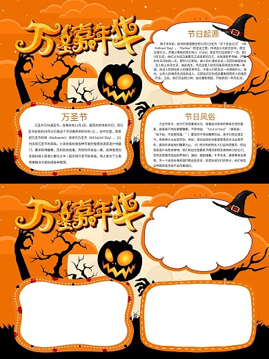 橘色清新万圣节节日小报手抄报