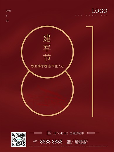 大气红色简约99周年八一建军节纪念日海报