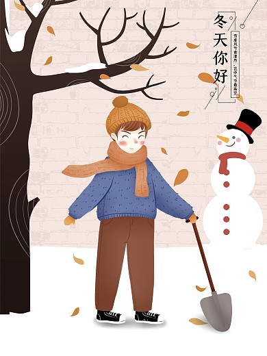 清新冬季铲雪堆雪人原创插画海报