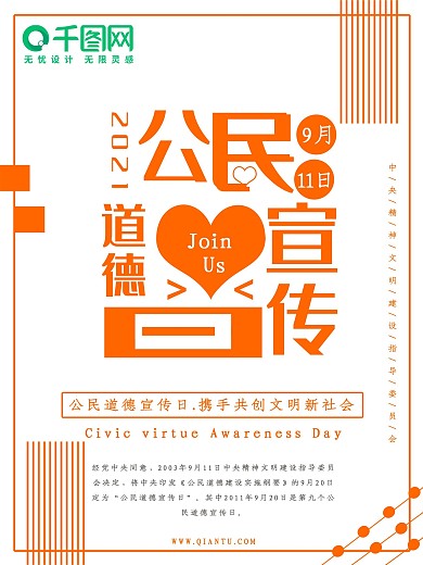 橙色单色公民道德宣传日公益海报