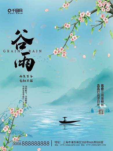 谷雨山蓝色创意海报