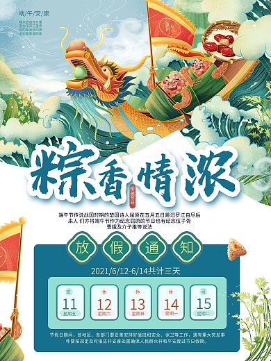 简约龙舟插画端午节端午宣传海报