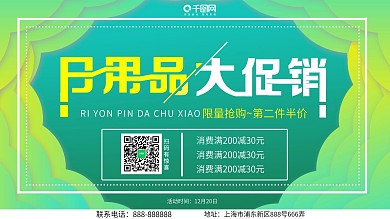 2018商场日用品促销展板